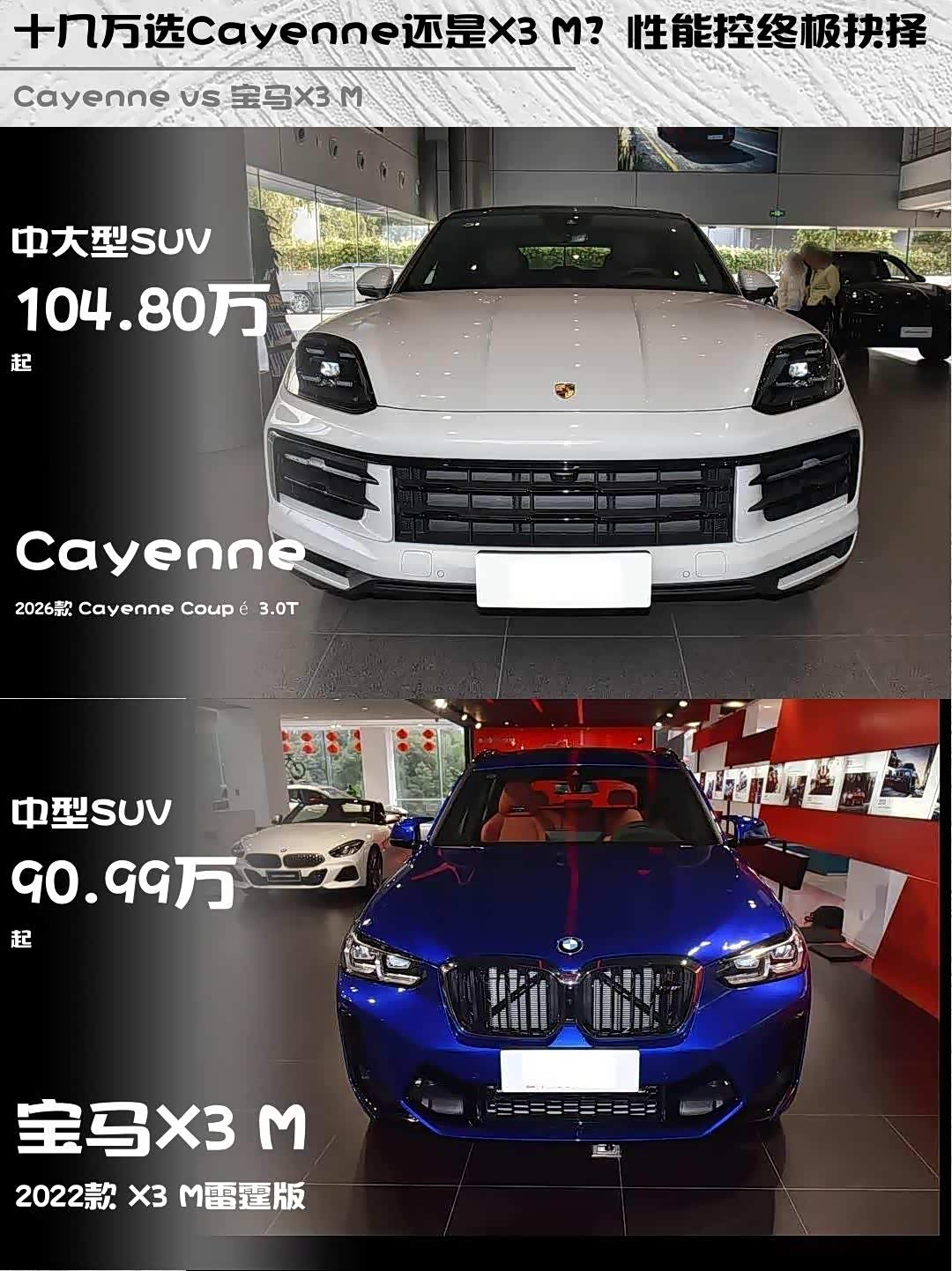 十几万选Cayenne还是X3 M？性能控终极抉择