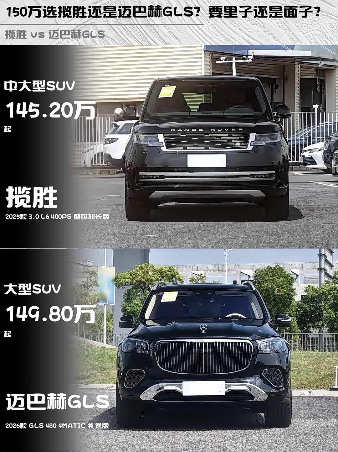 150万选揽胜还是迈巴赫GLS?要里子还是面子?