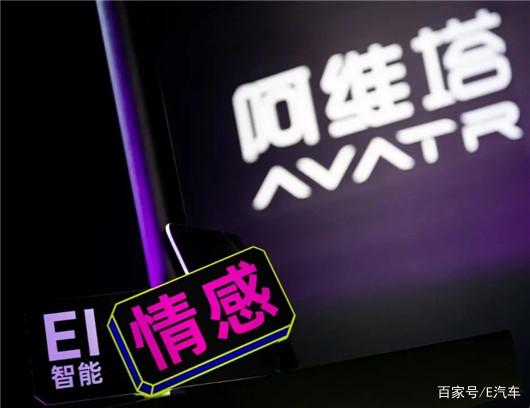 「e汽车」阿维塔11现身,“三巨头”之子能否势如破竹?