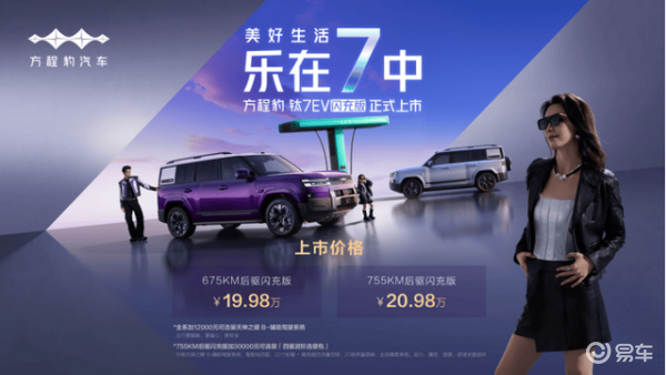 钛7EV闪充版上市,刷新纯电方盒标杆
