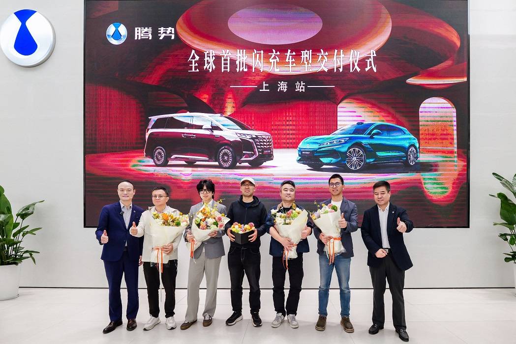 腾势汽车持续兑现腾势速度，全新腾势Z9GT和第二代腾势D9上海交付_汽车