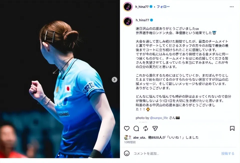早田希娜就2026世乒赛女团摘银发声：“如果让大家失望了，真的非常抱歉”