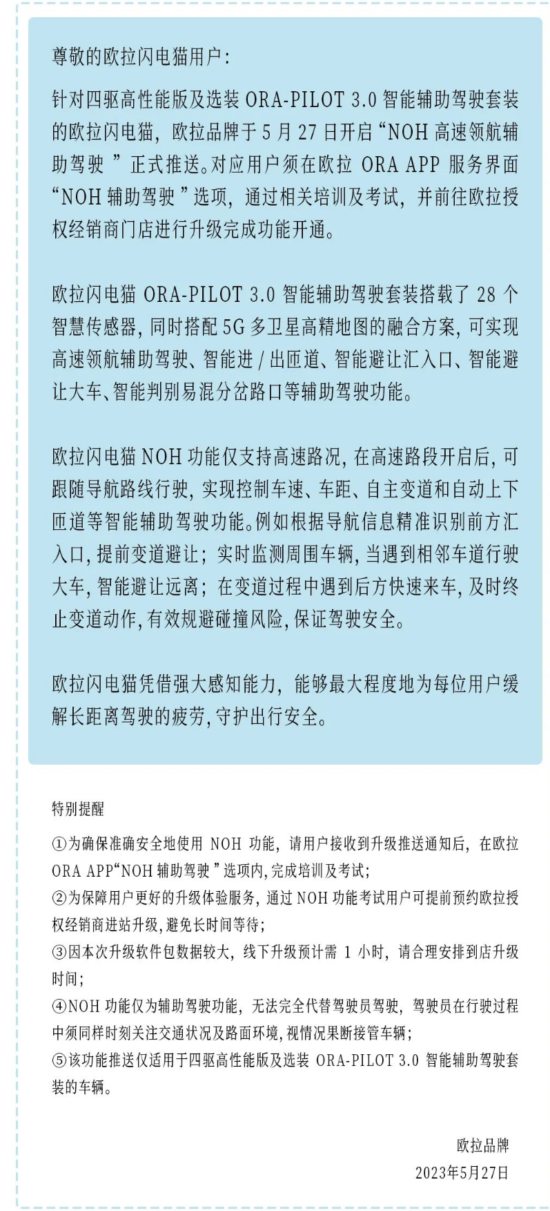 欧拉闪电猫车型“NOH 高速领航辅助驾驶 ”今日推送，设置相关培训及考试 - IT之家