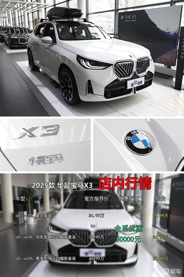 3系降10万，X1仅售18.8万起，宝马X3详细购车攻略