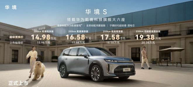 14.98万起！华境S杀入15万级，大六座SUV要变天|竞品|续航|suv|华境s|豪华品牌|上汽通用五菱_订阅