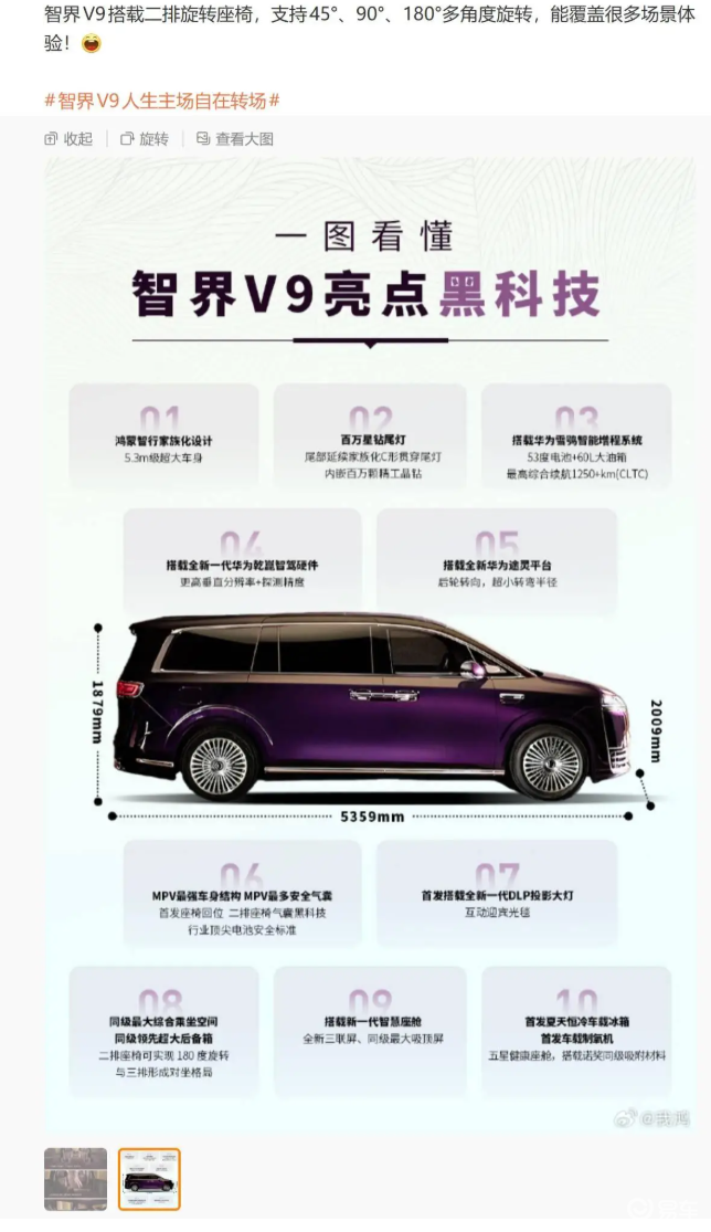 智界V9亮点黑科技曝光:后轮转向、二排座椅180度旋转