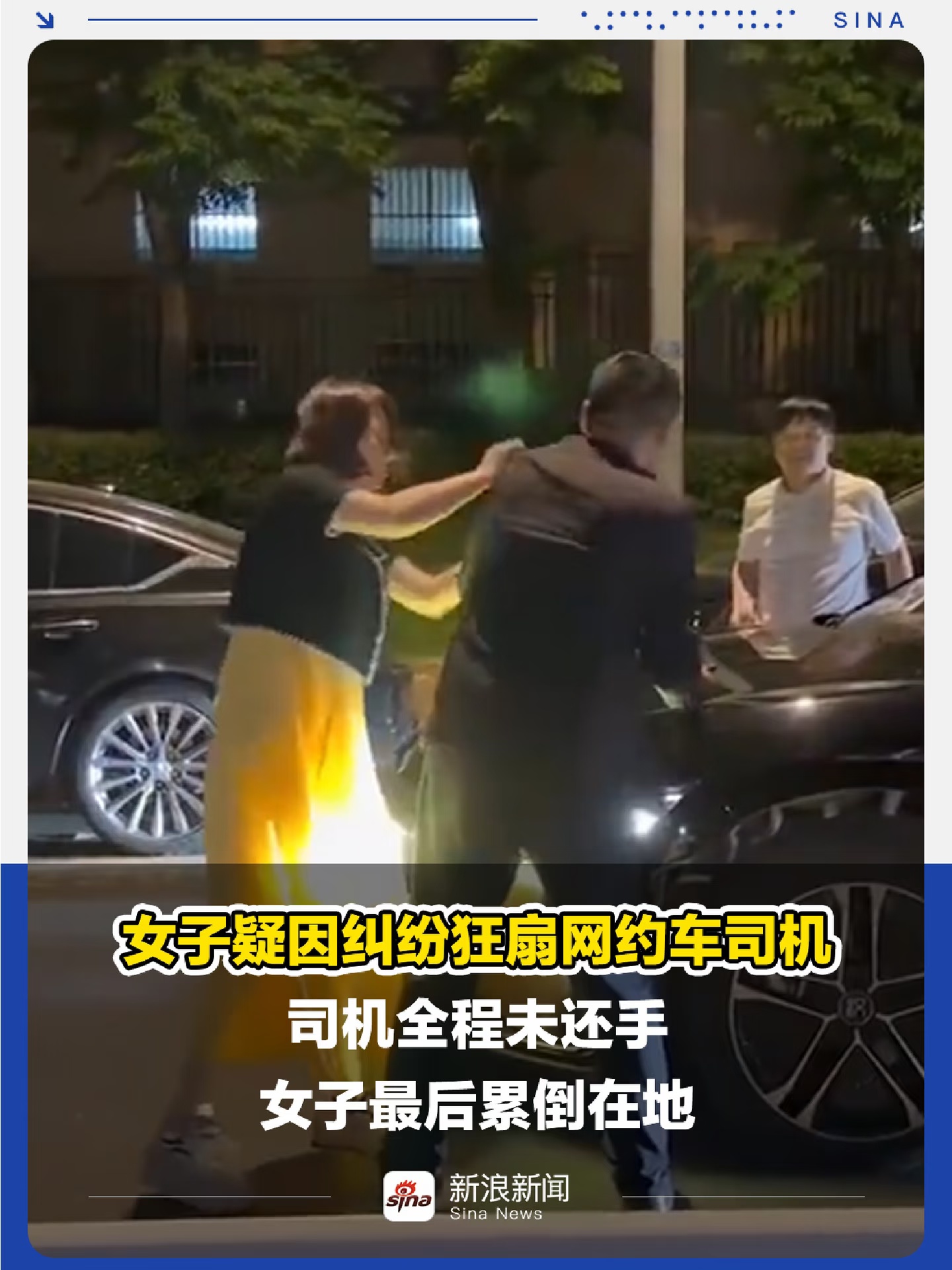 女子疑因纠纷狂扇网约车司机