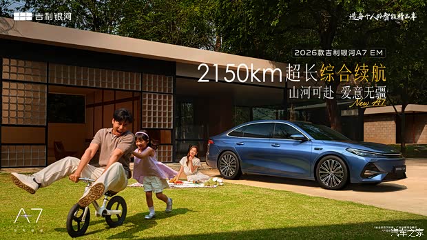 银河A7EM来了 235km同级最长纯电续航