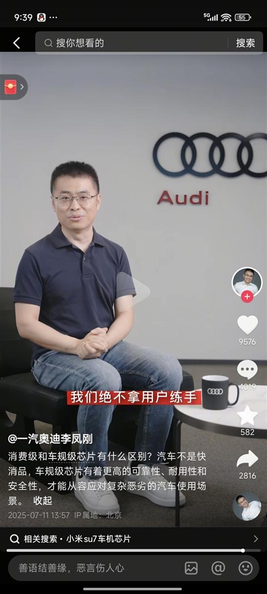 一汽奥迪反对汽车消费级芯片:不拿用户练手
