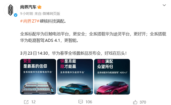 全面对标新一代SU7的尚界Z7来了,售价22.98万元起!