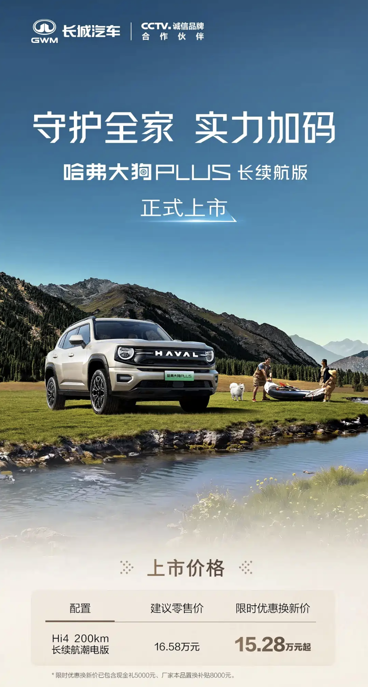 哈弗大狗PLUS长续航版上市 限时售15.28万元起 - 汽车纵横网