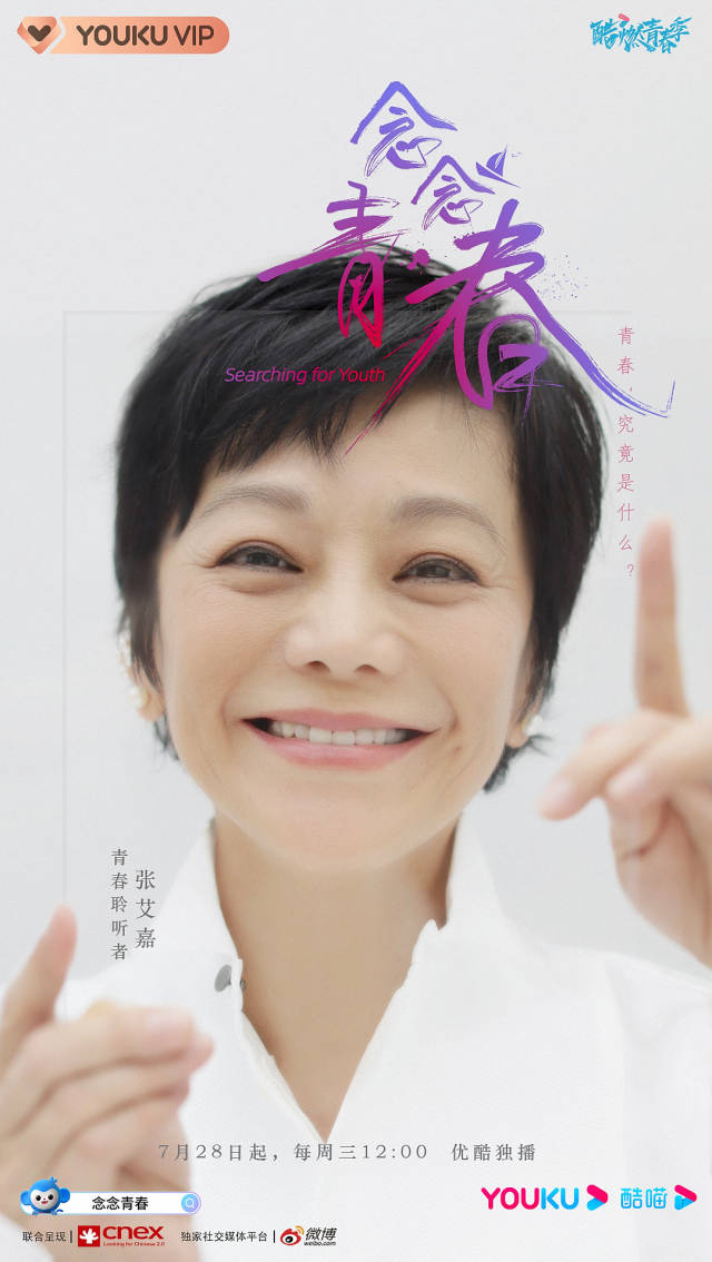 《念念青春》官宣定档  张艾嘉携豪华阵容畅谈青春众生相__南方plus_南方