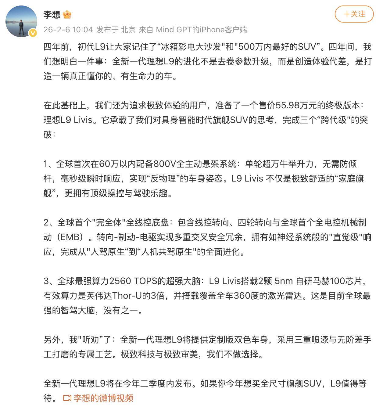 李想官宣全新理想L9终极版:售价55.98万元，定位为“具身智能机器人开山之作”_一代_彩电_喷漆