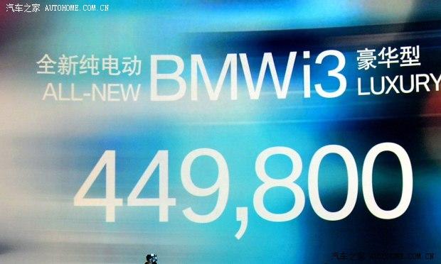 售44.98万-51.68万元 宝马i3正式上市
