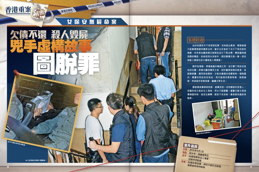 圖源：《香港重案解密》
