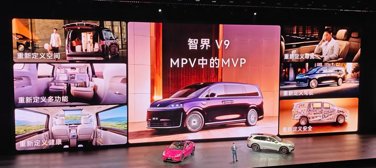赵长江称智界V9重新定义MPV