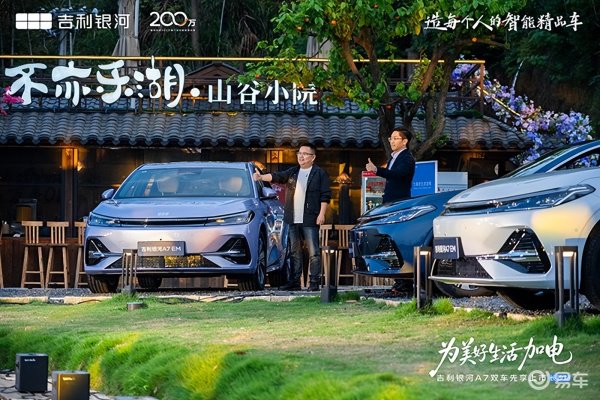 为美好生活加电 吉利银河A7双车长沙上市