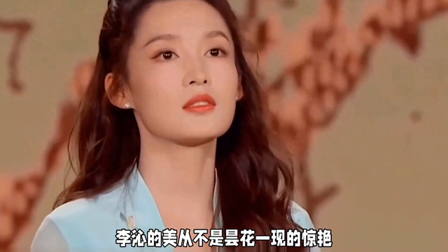 #李沁清冷气质浑然天成#_阿七侃娱乐