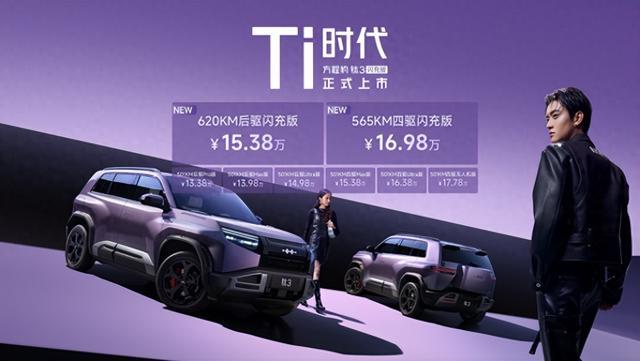 2026年必买A级纯电SUV 方程豹钛3闪充版15.38万起售
