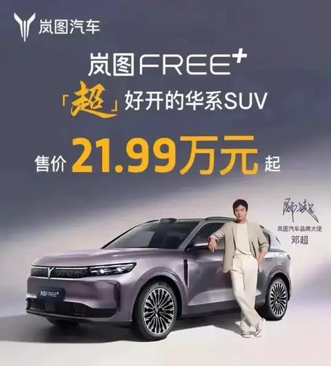 岚图FREE+中期改款强势登陆 搭华为全家桶 实力再进阶
