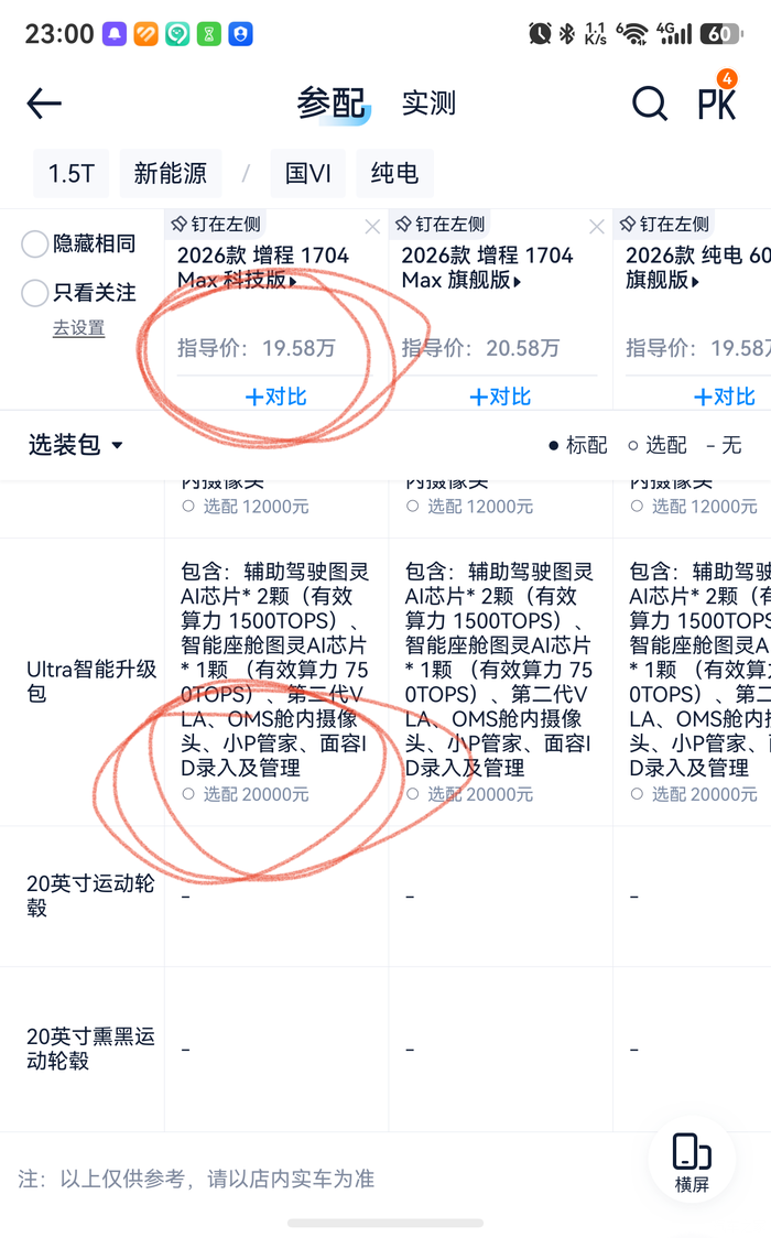 买这车想加智驾得再花2万?指导价不包含智驾包吗?_小鹏G7论坛