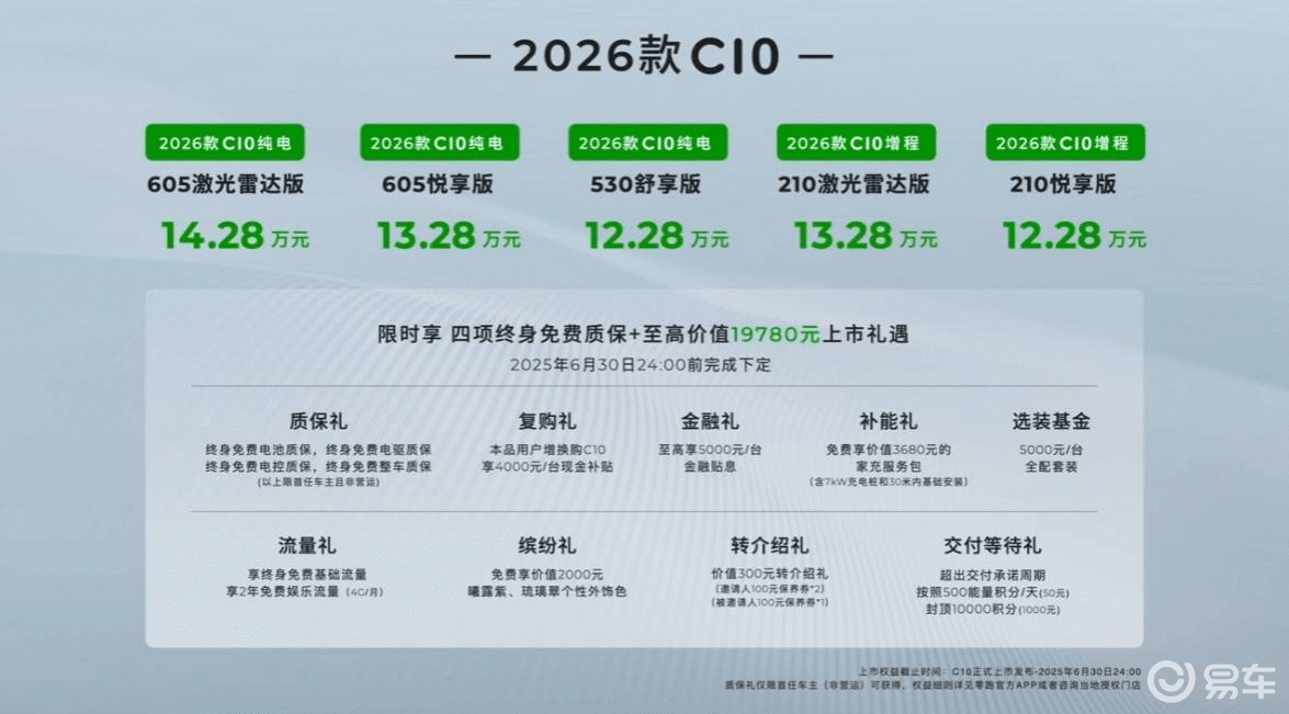 2026款零跑C10升级!续航/驾控/智能/设计四大进阶