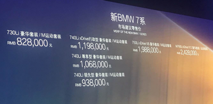 宝马旗舰之作——新款7系售82.8万起，各位老板要怎么选?_有车以后