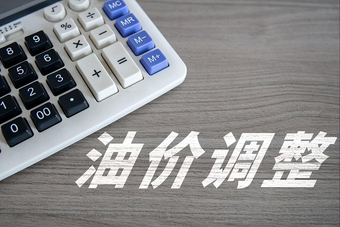 油价已上调，加满一箱油，我多花了12.5元!