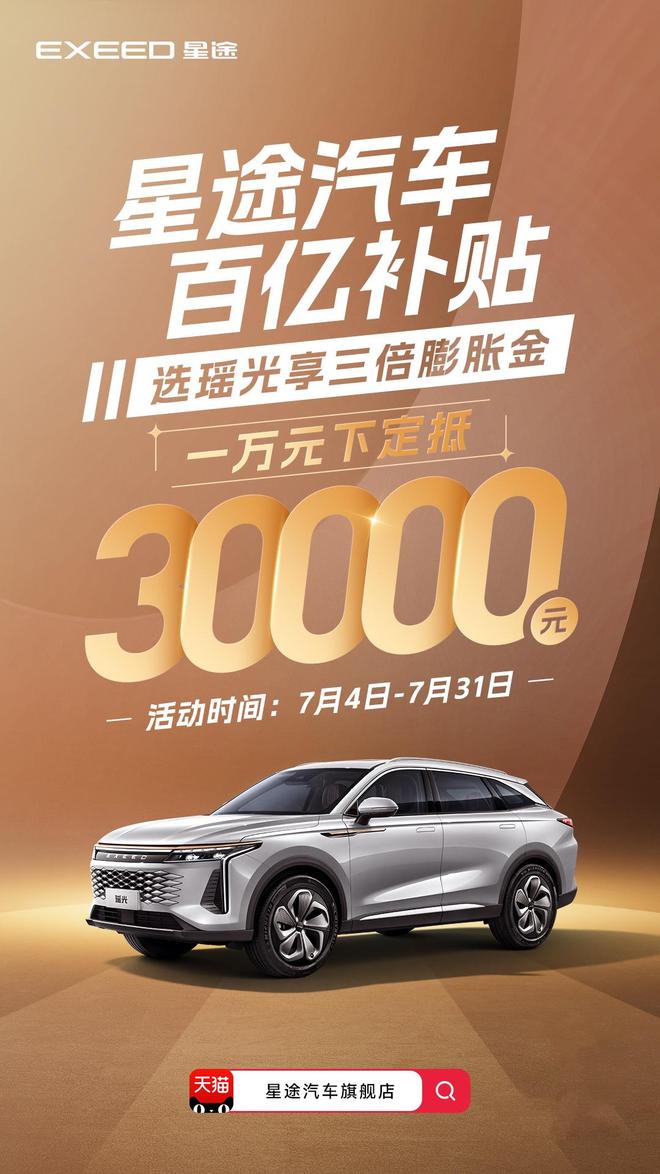 “1万抵3万”:星途瑶光x天猫,对用户发出“最长情的表白”