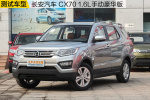 CX70碰撞成绩【图】_C-NCAP测试_网
