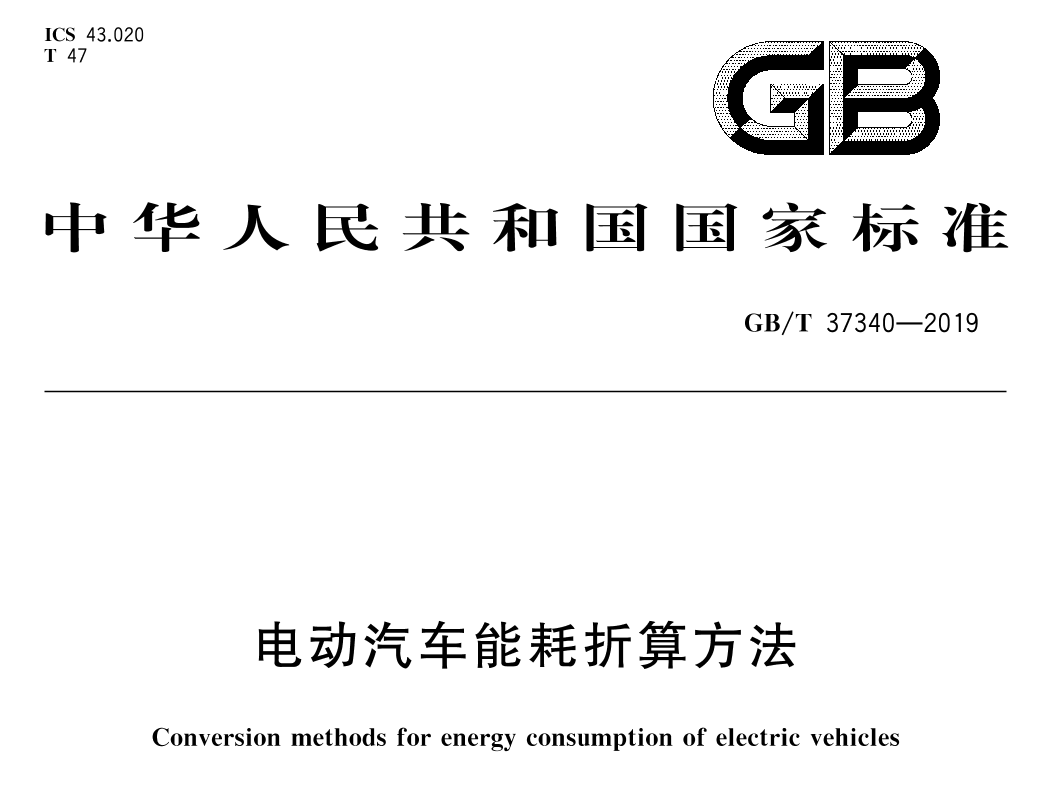 钛3CLTC标称续航里程为501公里