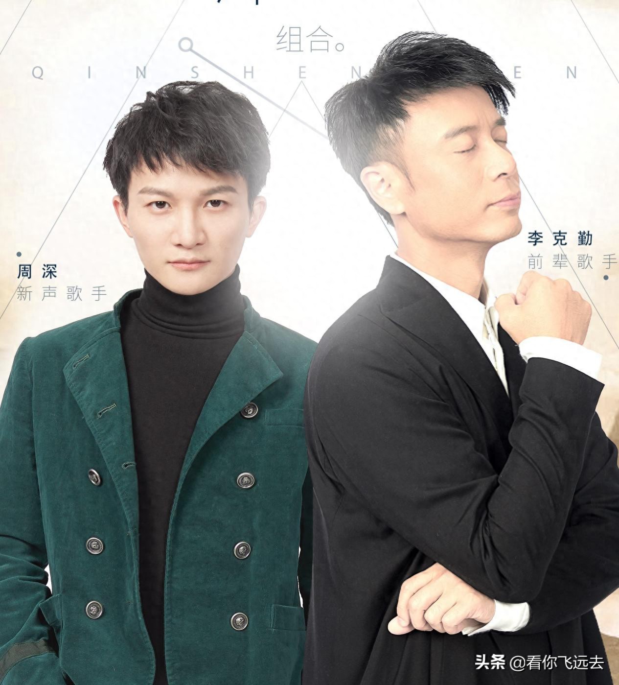 《我们的歌》后遗症——周深,第二季春哥、磊哥、B哥疯狂表白