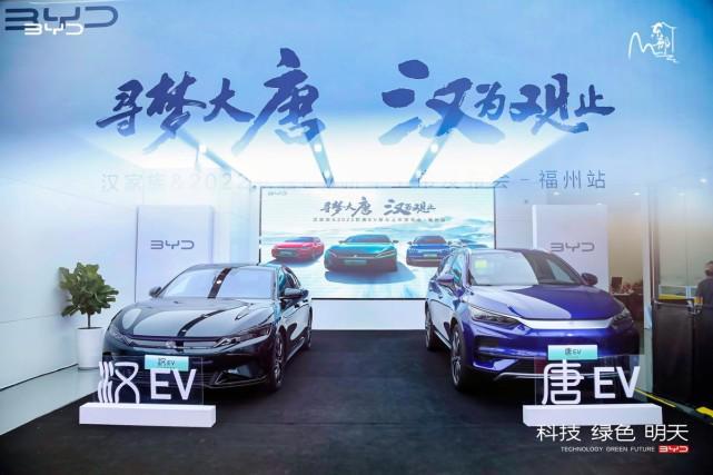 比亚迪汉家族&2022款唐EV新车福州上市,更有多重惊喜大礼