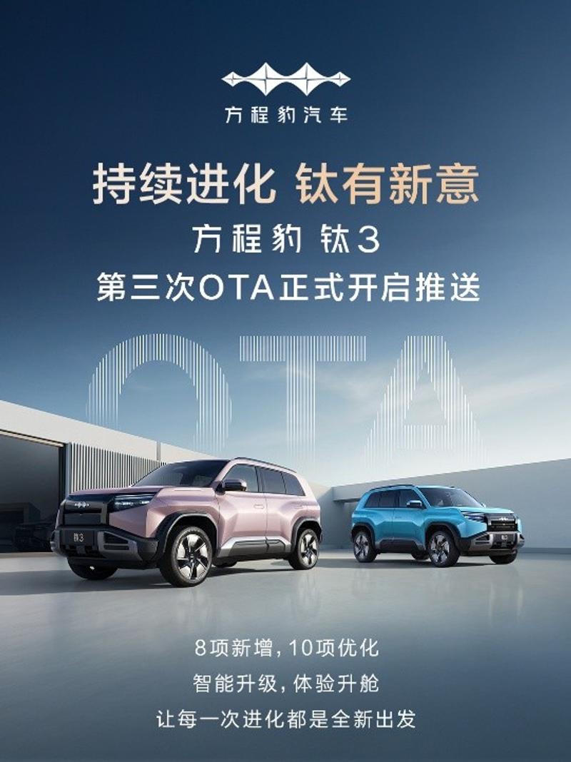 【钛3第三次OTA升级正式推送 开启智能出_汽车新闻】-易车_天水方程豹4S店
