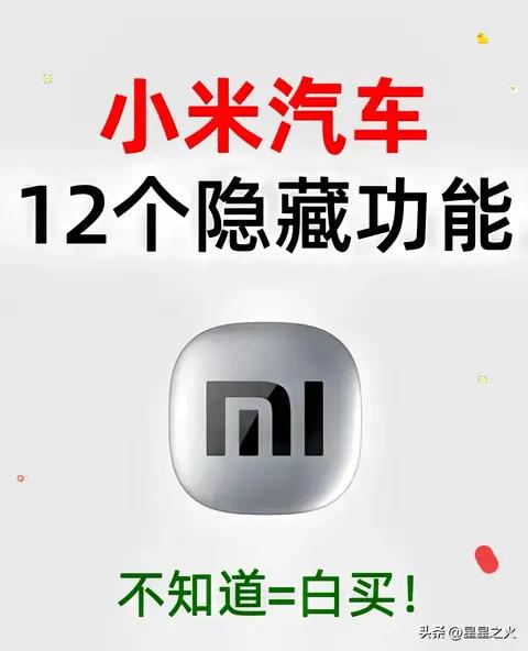 小米车主哭晕！15个隐藏功能实测，老车主漏一半，OTA后更香