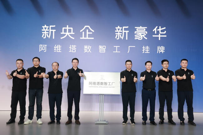 新央企新长安战略赋能阿维塔 坚定不移打造世界级新豪华智能电动汽车品牌 - 行业动态 - 南风窗