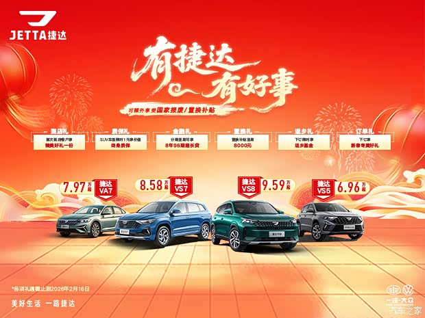 老司机深度试驾体验捷达VS8