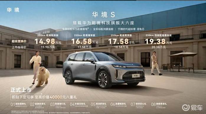 五菱+华为 华境S起售价14.98万会一炮而红吗?