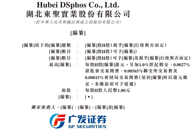 新股消息 | 东圣实业递表港交所 主营磷资源全生命周期梯级利用