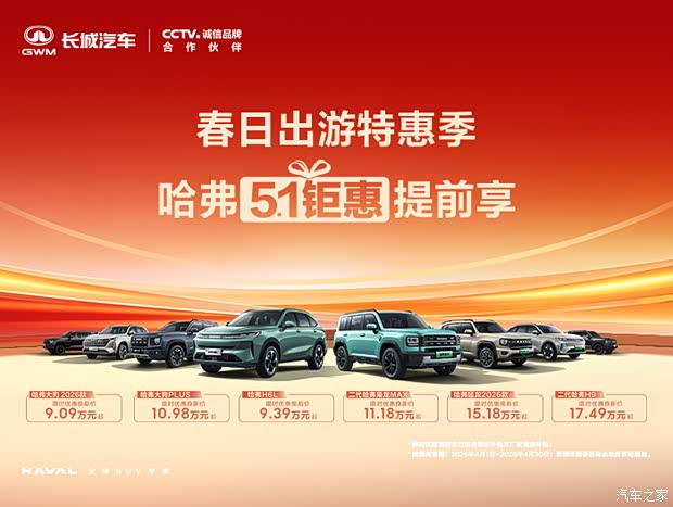 2026款哈弗大狗PLUS PHEV开启家庭泛越野新时代