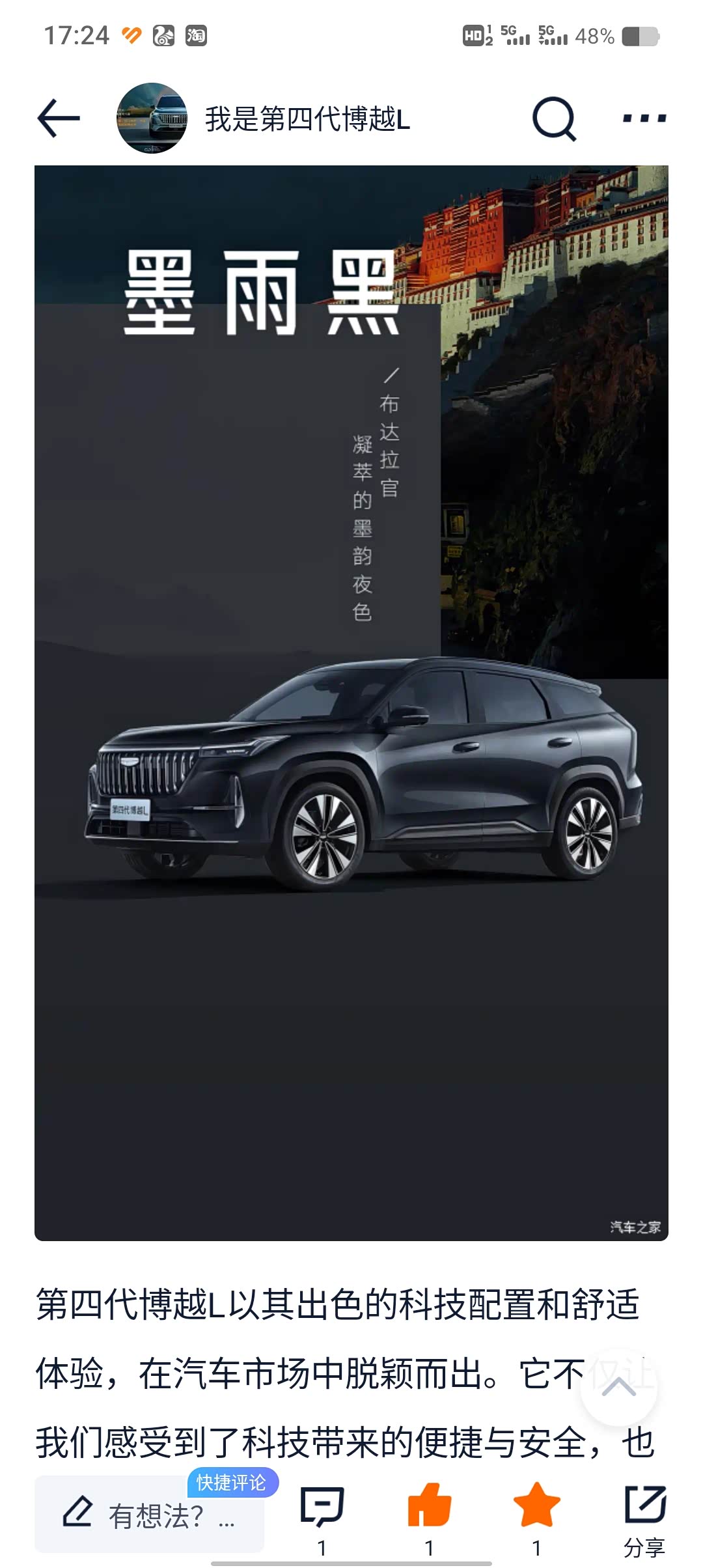 夜雾弥漫?博越L为你劈开前路的光_博越L论坛