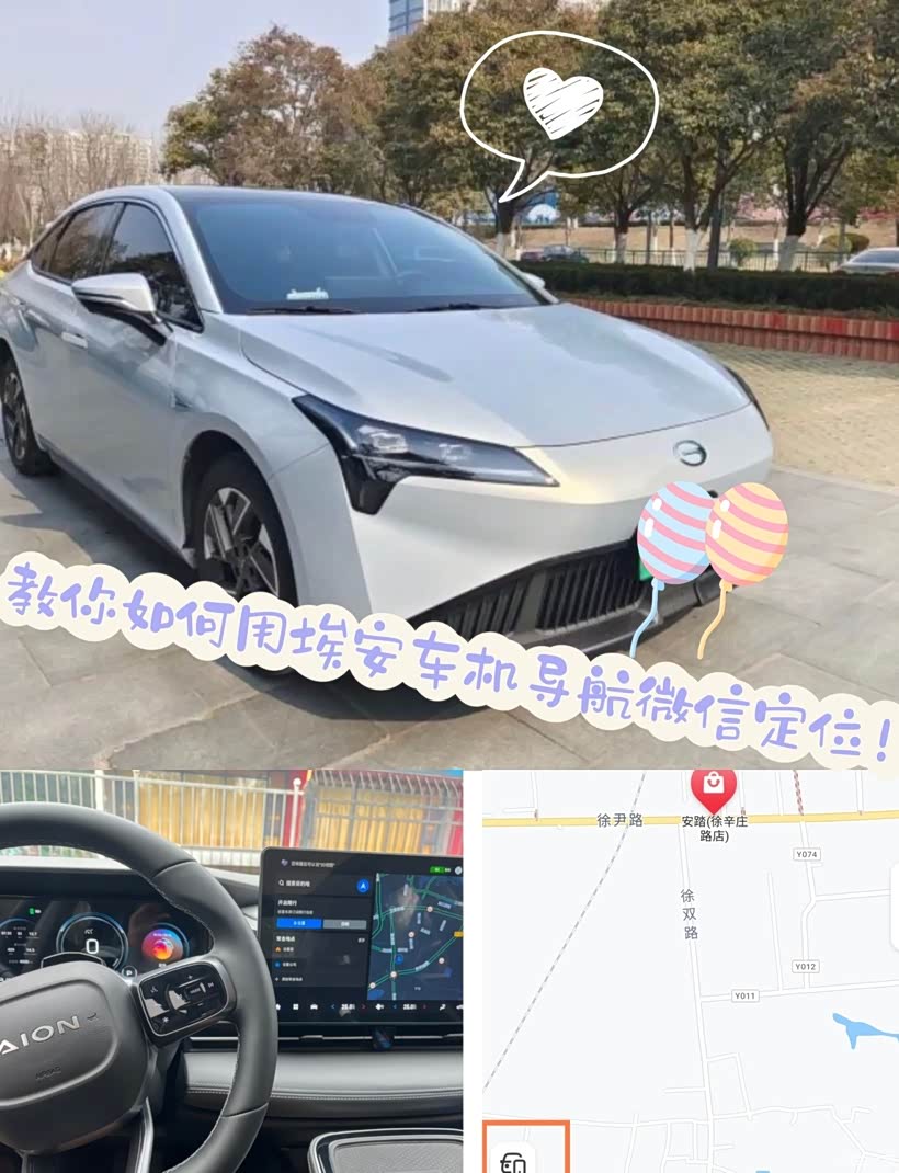 教你如何用埃安车机导航微信定位!_AION S Plus论坛-论坛