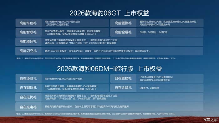 双豹焕新领潮出行 2026款海豹06GT/06DM-i旅行_海豹06GT