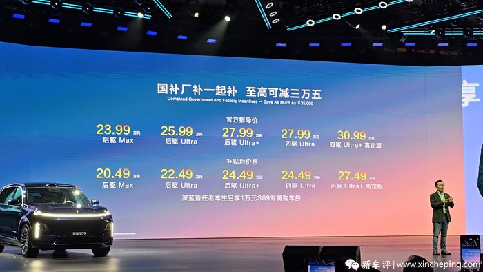 20.49万起，可升级华为ADS4.0，深蓝S09这样买 | BitAuto