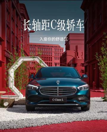 奔驰C260l[奔驰C级轿车]