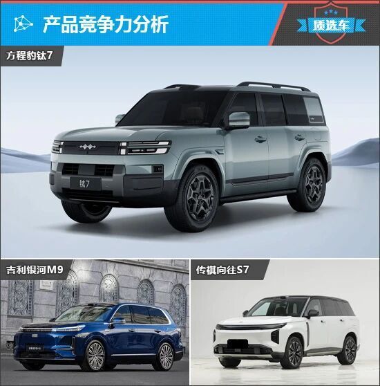 质选车:方程豹钛7重新定义何为全能_新闻
