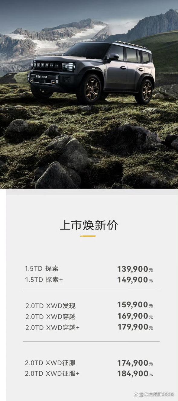 售13.99万元起!2025款捷途旅行者上市,内外细节、配置优化升级