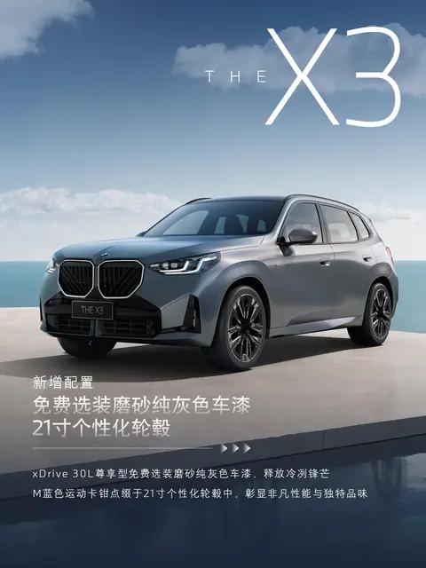 2026款宝马X3长轴距版上市，降价升级，配置优化，提升竞争力。