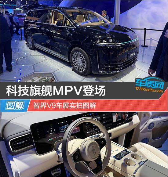 科技旗舰MPV登场 智界V9车展实拍图解