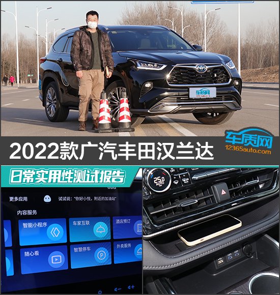 2022款广汽丰田汉兰达日常实用性测试报告
